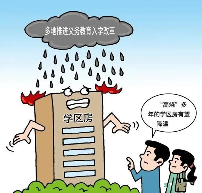 學區(qū)房.jpg