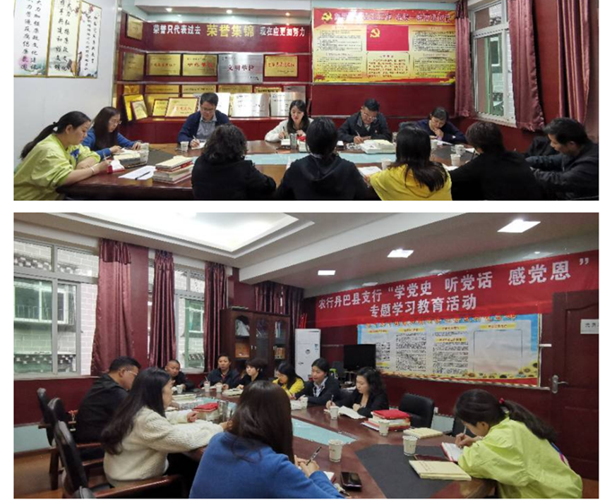 農(nóng)行丹巴縣支行開展黨史學(xué)習(xí)教育活動(dòng)。.png
