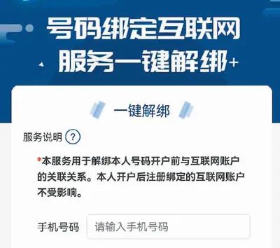 一鍵解綁.jpg