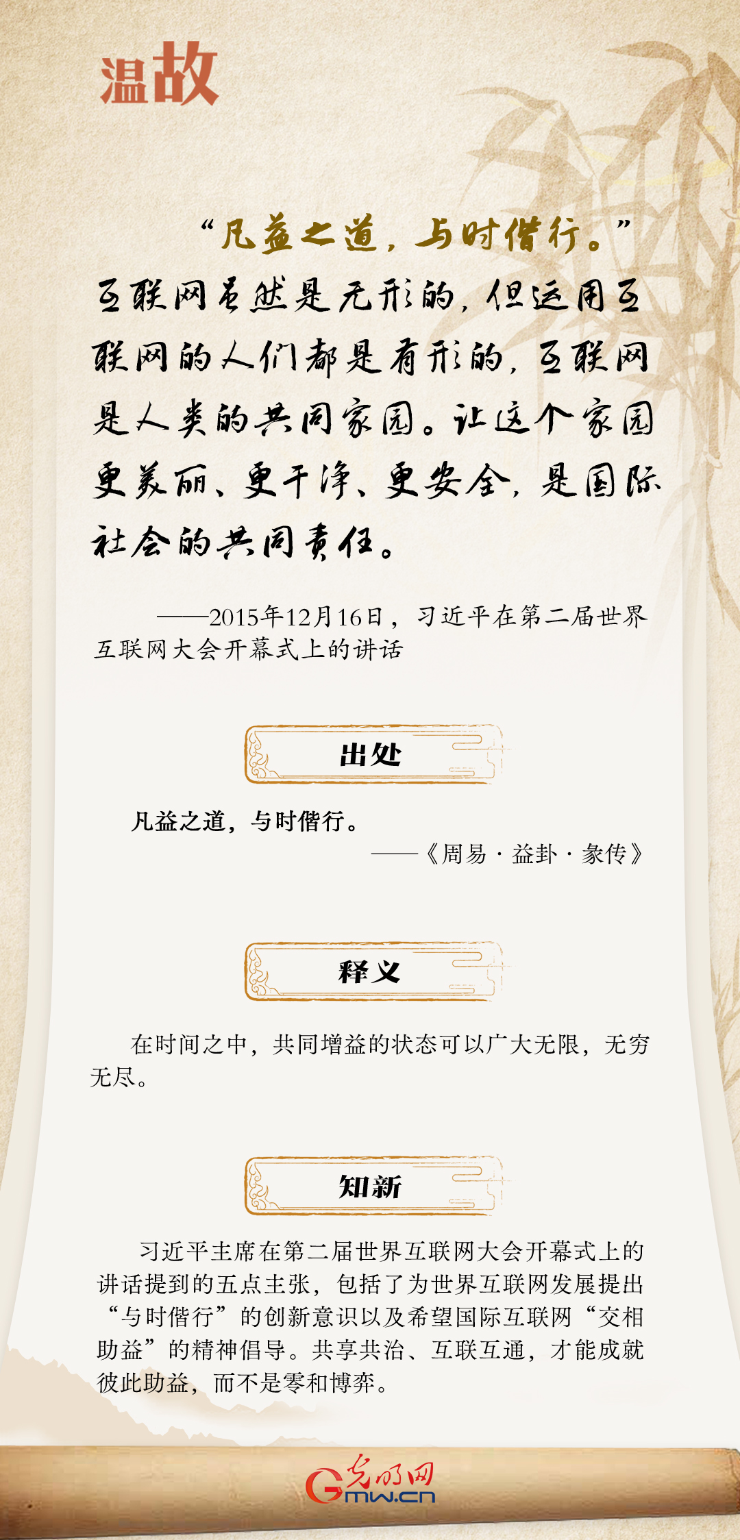 【烏鎮(zhèn)“網(wǎng)事”】“十年之約”，習(xí)近平這樣“典”論網(wǎng)絡(luò)空間命運共同體