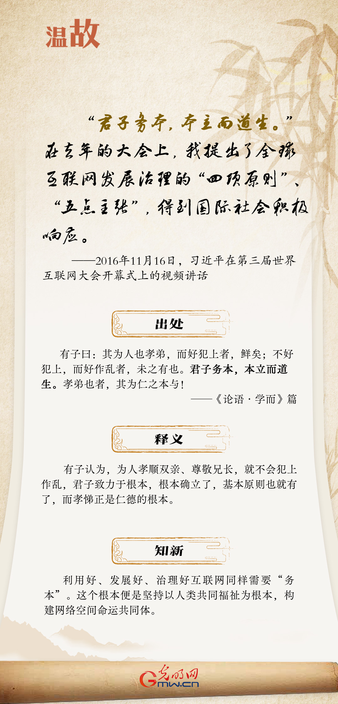 【烏鎮(zhèn)“網(wǎng)事”】“十年之約”，習(xí)近平這樣“典”論網(wǎng)絡(luò)空間命運共同體