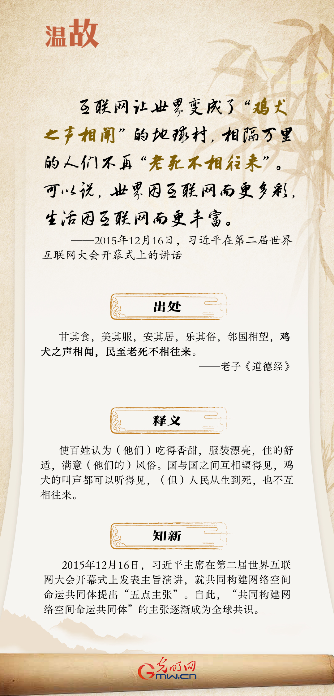 【烏鎮(zhèn)“網(wǎng)事”】“十年之約”，習(xí)近平這樣“典”論網(wǎng)絡(luò)空間命運共同體